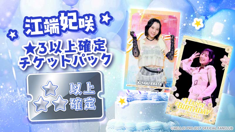 Hello! Projectデジタルコレクション」に豪華なお年玉キャンペーンを